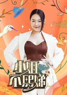 创意无限大 综艺海报